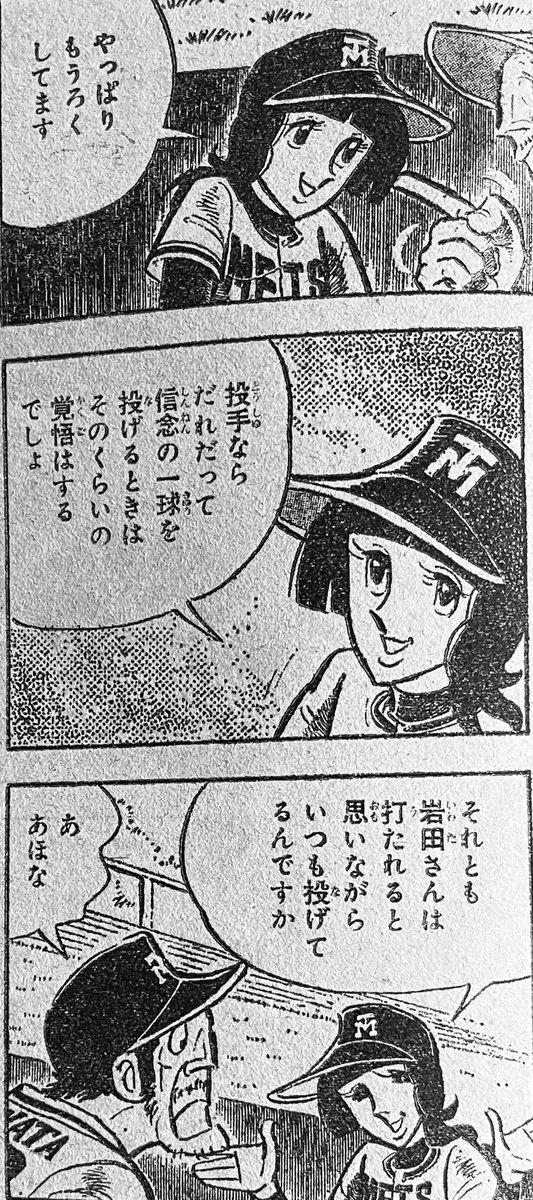 最終回、勝負に負けたら辞める、という決意の戦いの後、翌日に水原勇気