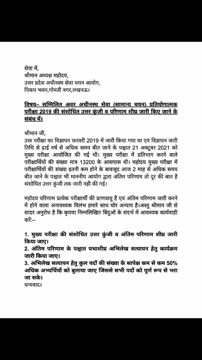 #upsssclowerpcs2019 <a href="/myogiadityanath/">Yogi Adityanath</a> <a href="/ChiefSecyUP/">S.P. Goyal, Chief Secretary, GoUP</a> <a href="/kpmaurya1/">Keshav Prasad Maurya</a> <a href="/CMOfficeUP/">CM Office, GoUP</a>
यूं ही कब तक रहोगे बेखौफ ये सरकार,
कभी कोई हमारे दर्द को भी तो समझो... माननीय मुख्यमंत्री जी दर्द की भी हद होती है अब तो वो भी बेहद होने लगी है,upsssc से कहिये ना अब तो रिजल्ट निकाल दे...
