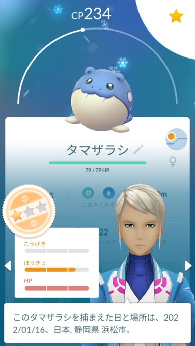 ポケモンgoで タマザラシ が話題に ポケgo トレンディソーシャルゲームス