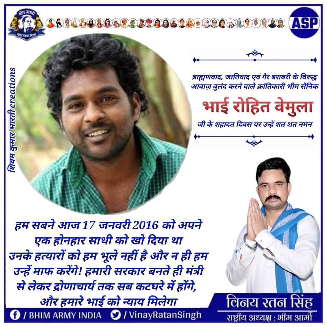 BA4MP_'s tweet photo. भाई रोहित वेमुला की शहादत दिवस पर उन्हें शत शत नमन। रोहित वेमुला का सुसाइड नोट सिर्फ एक कागज नहीं बल्कि उन लाखों युवाओं का दर्द है जिनके साथ आज भी शिक्षण संस्थानों में जातिगत भेदभाव होता है।

रोहित भाई की शहादत ने लाखों युवाओं को जिंदा किया है।आप हमारे दिलों में हमेशा अमर रहेंगे। https://t.co/Cw5BygCdX8