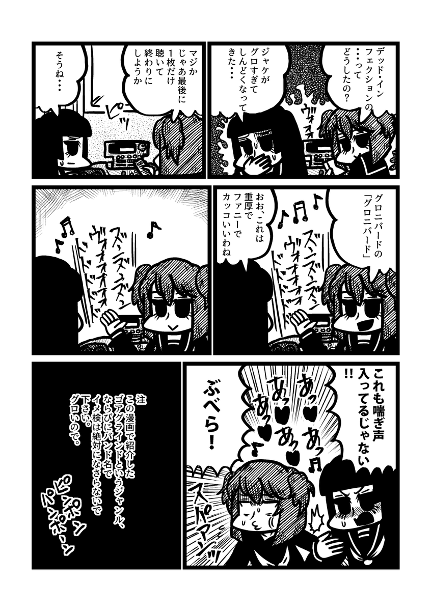 HR/HM漫画「ヘヴィメタル・マニアック」ゴアグラインド編
ゴアグラインドでイメ検するなよ!絶対だぞ!! 