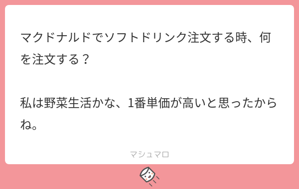 八井 綾 私も野菜生活 もともと野菜ジュース トマトとバナナの入ってないやつ が好きなので いつも氷なしで頼みます 冷たいの苦手 マシュマロを投げ合おう ロ T Co H1epaz05v3 T Co Iehyimr6be Twitter 八井 綾 私も野菜生活 もともと野菜ジュース トマトとバナナの入ってないやつ が好きなので いつも氷なしで頼みます 冷たいの苦手 マシュマロを投げ合おう ロ T Co H1epaz05v3 T Co Iehyimr6be Twitter