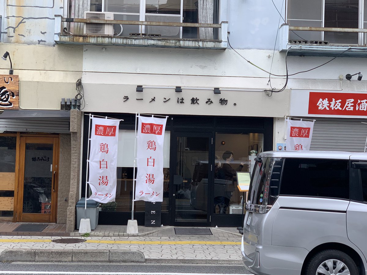 PlayTear's tweet photo. 人生初の鶏白湯ラーメン。
あっさり系と思いきやこってりしていて美味。
レモンと胡椒を入れたら味変して麺が進んで素晴らしい🍜
店の雰囲気も落ち着いてて良い。
また行こう。
#ラーメンは飲み物 https://t.co/qnyRmU7xQm
