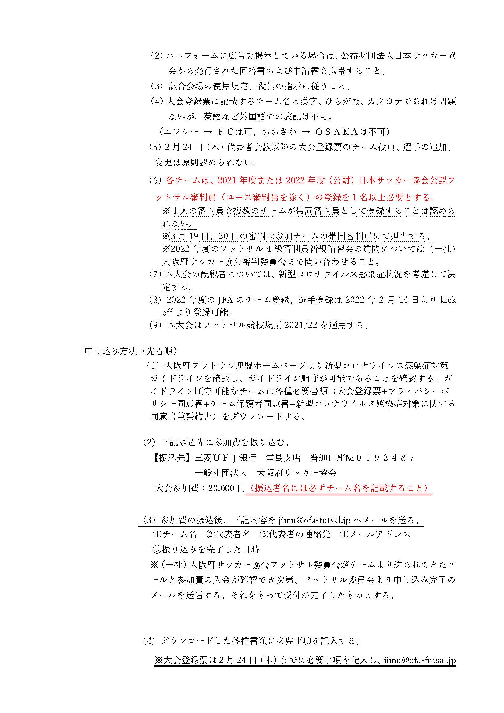 大阪府フットサル連盟 Osakaff Twitter