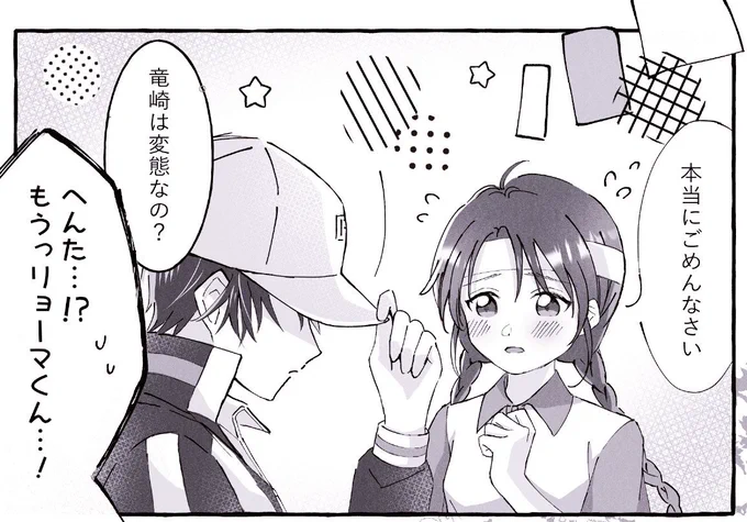 今描いてるリョーマくんと桜乃ちゃんの漫画(リョ桜ではない) 