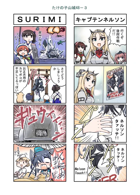 艦これ漫画 たけの子山城48-3 