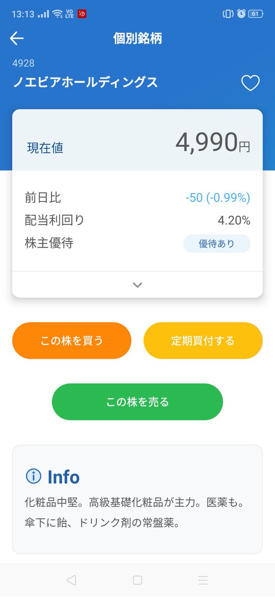 tomatonae's tweet photo. ノエビアホールディングス
2株注文！ https://t.co/G6UHNR6Dha