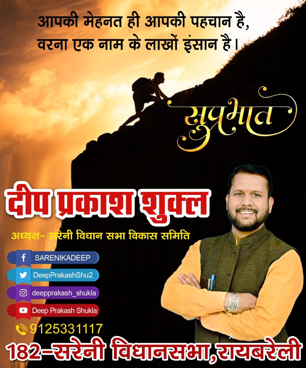 DeepPrakashShu2's tweet photo. #मिशन_2022 
#सरेनी_की_आश
#सुप्रभात https://t.co/9kcmyflZyd