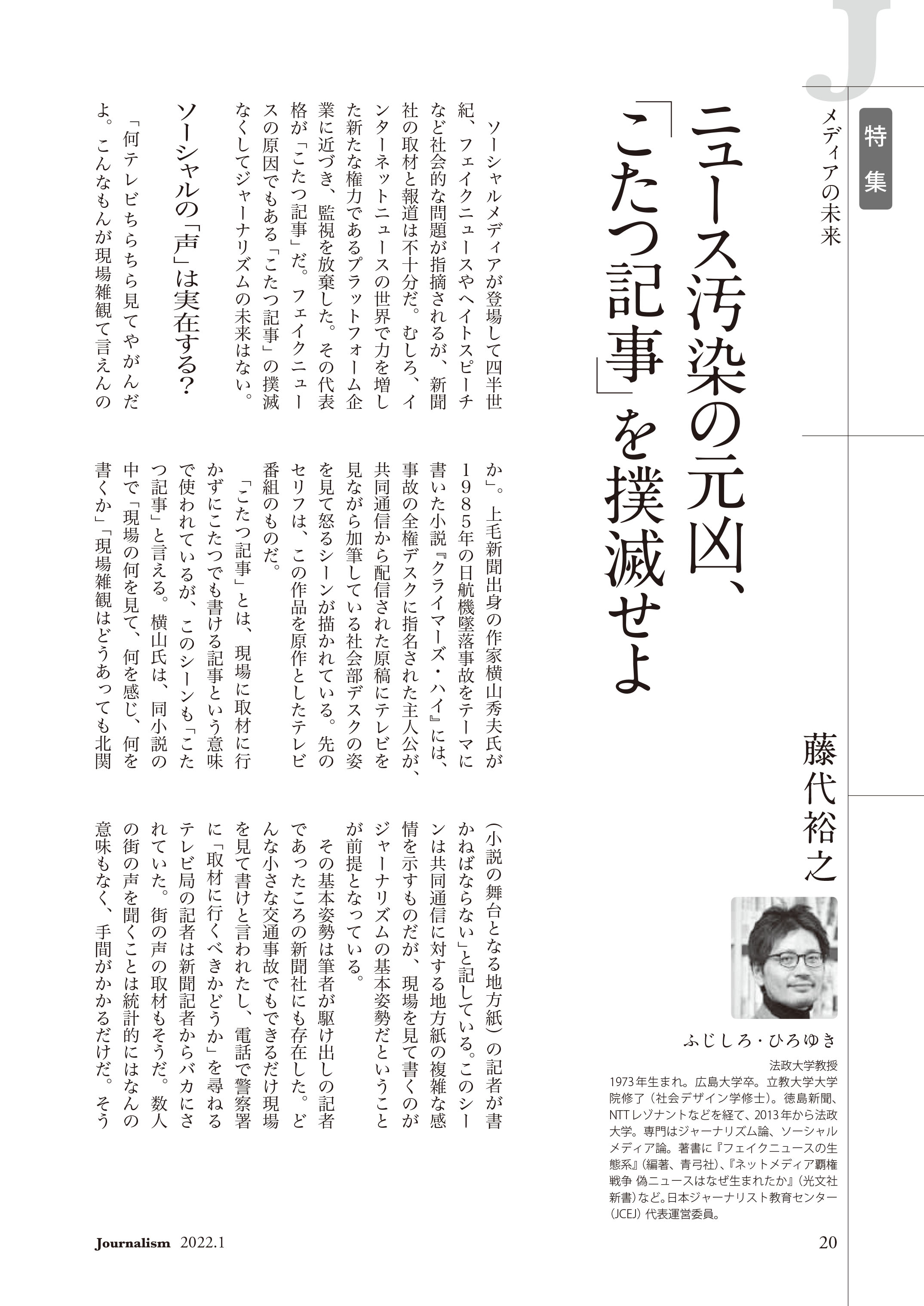 朝日新聞社ジャーナリスト学校 Asahi Jschool Twitter