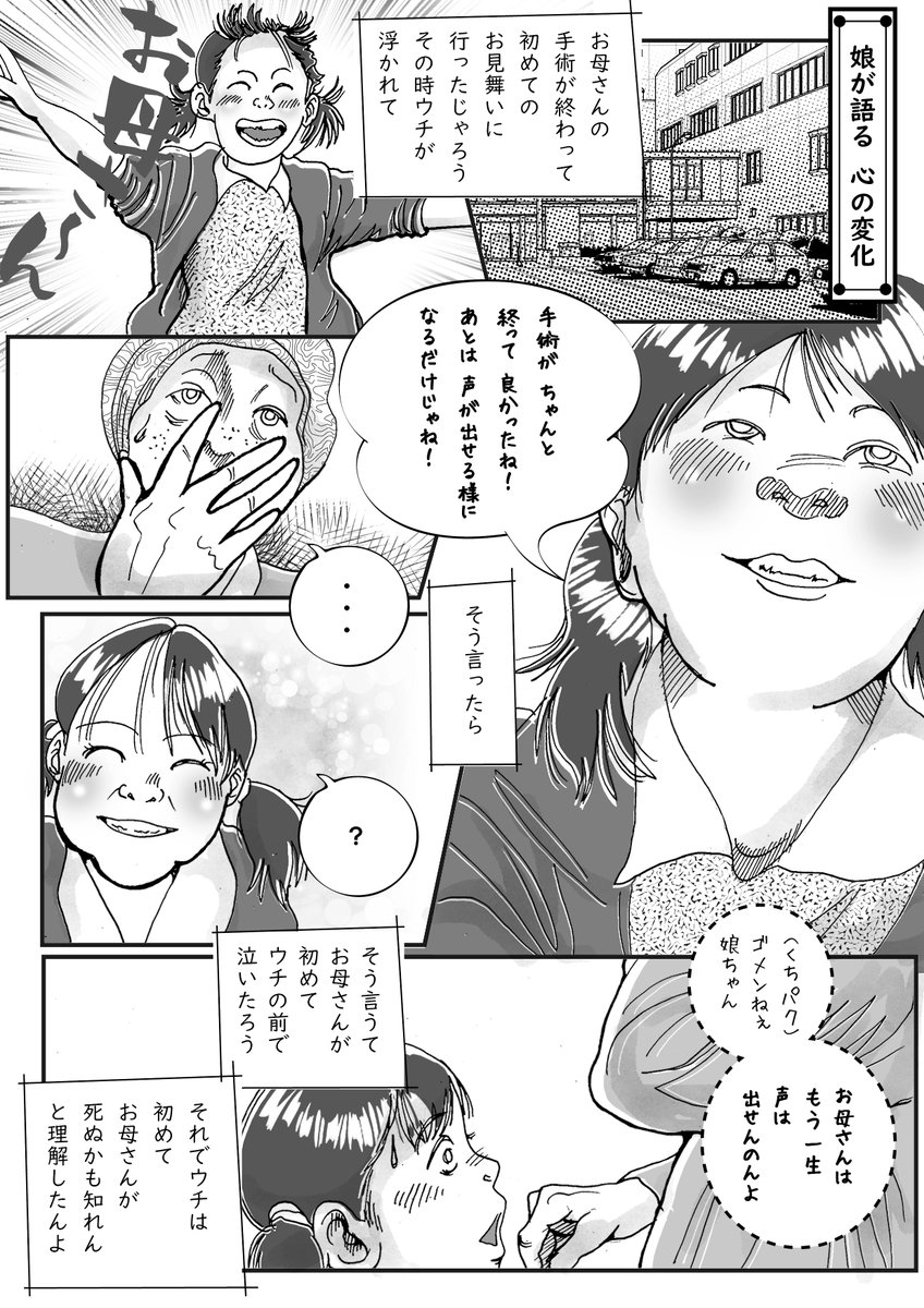 娘は、私の前ではよく泣く、とても素直だ。
でも親の病気や死は、どんなに周囲が気を遣っても、何かしらの変化を子供にもたらす。
娘の涙が出ない理由も、本人が親の病気に関係あると言えば、そうなのだ。
だから親の病気や死について、親だって子供にどんな変化が起こるか、予想しえない。 