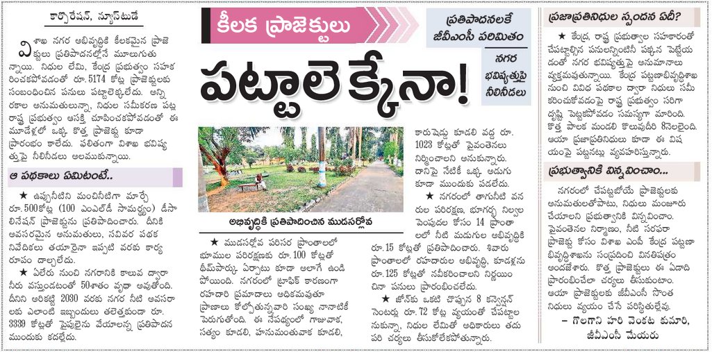 #Development struggles in #Vizag as none of the proposed projects take off. #UANow @GVMC_OFFICIAL