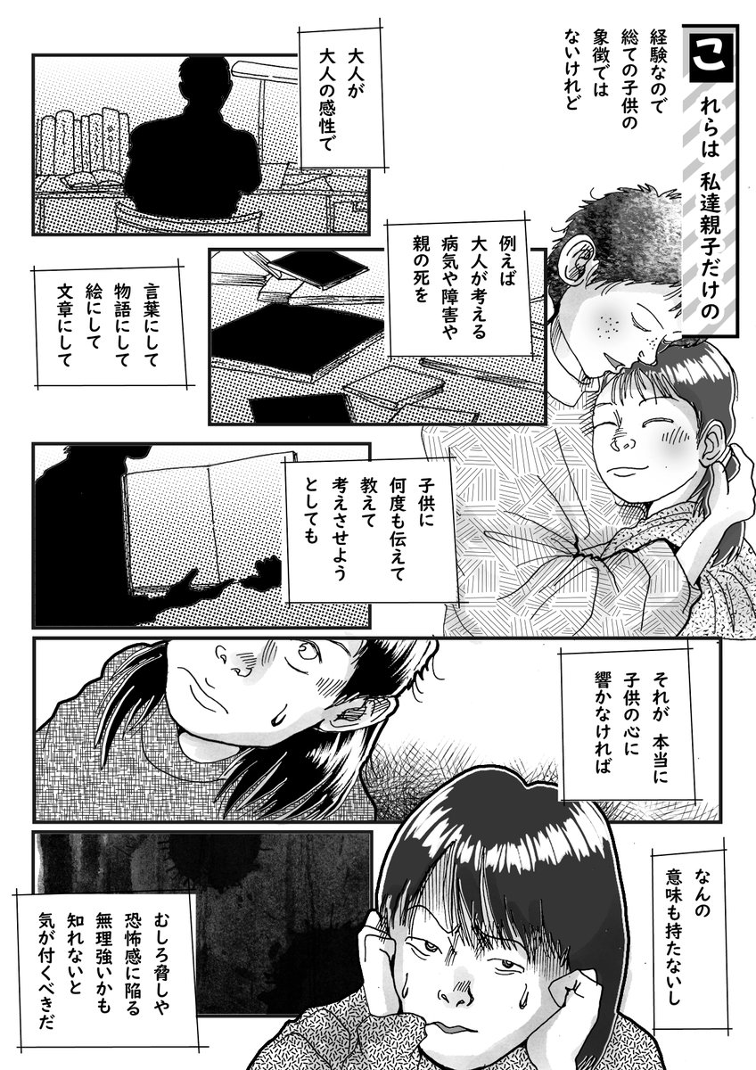 娘は、私の前ではよく泣く、とても素直だ。
でも親の病気や死は、どんなに周囲が気を遣っても、何かしらの変化を子供にもたらす。
娘の涙が出ない理由も、本人が親の病気に関係あると言えば、そうなのだ。
だから親の病気や死について、親だって子供にどんな変化が起こるか、予想しえない。 