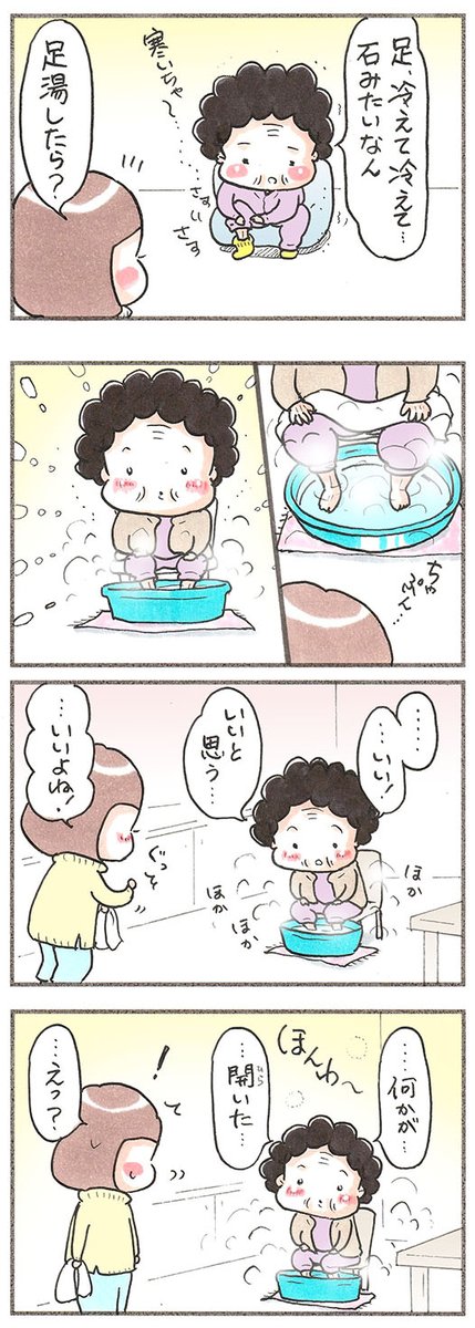 「お湯のちから」
#健康 #温活 #漫画が読めるハッシュタグ 