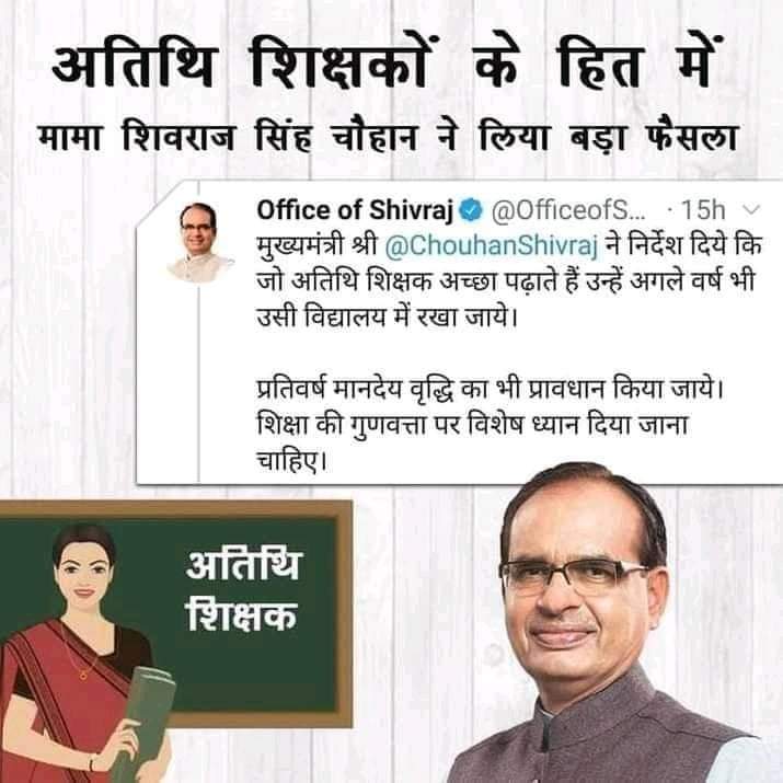 ManoharSTo's tweet photo. @ChouhanShivraj #save_Guest_Teacher_For_mp
@ChouhanShivraj जी ,मप्र के #अतिथि_शिक्षकों को भी बजट मे शामिल करें। औपचारिक शिक्षकों,अनुदेशकों,गुरूजी, शिक्षाकर���मी और अन्य वर्गों के लिए नियम शिथिल किए गये हैं तो फिर #अतिथि_शिक्षक जो कि योग्य और अनुभवी भी हैं, इनकी अनदेखी क्यों?
@BJP4MP @Indersinghsjp https://t.co/1rZ14MRaIC