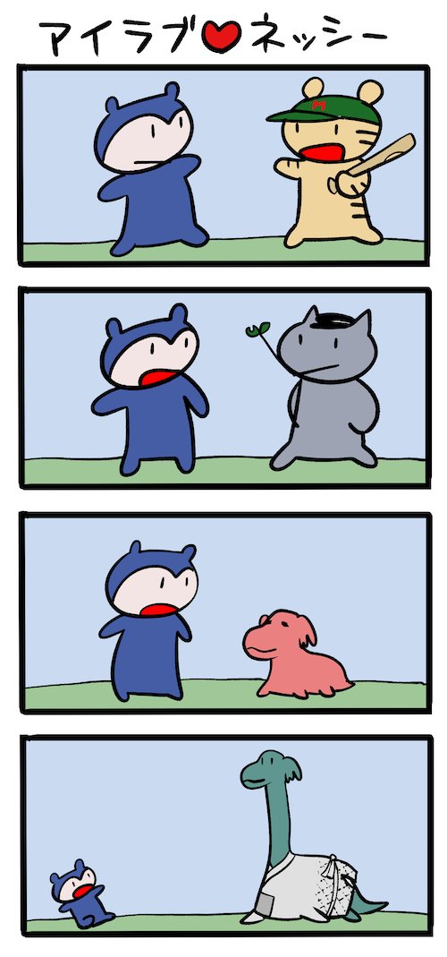 ドカベン大好きだ #ネッシーマンガ 