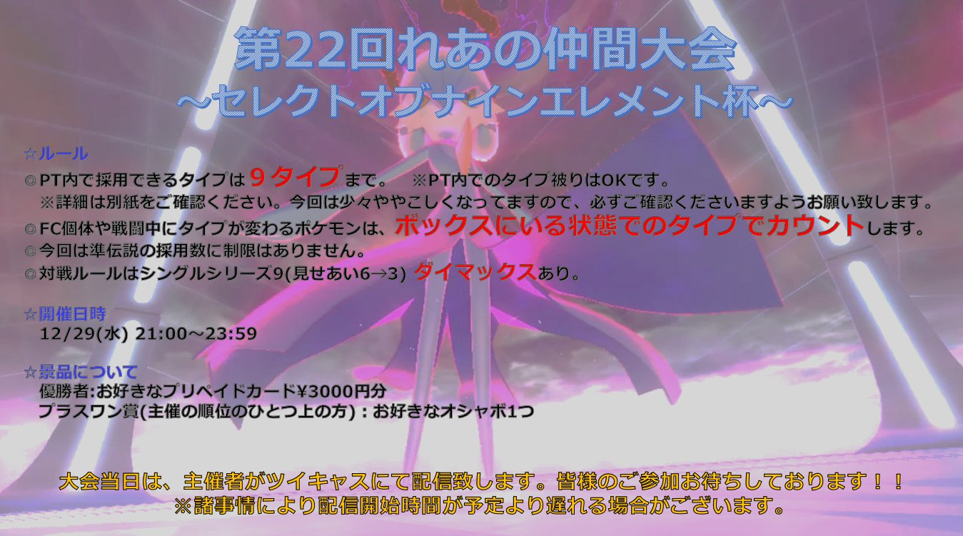 ポケモン剣盾仲間大会 案内掲示板 Swsh Alice Twitter
