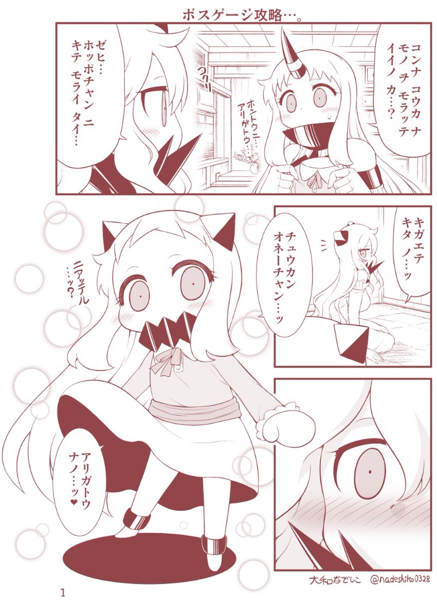 ほっぽちゃんが大好き過ぎる中間おねーちゃんの話 