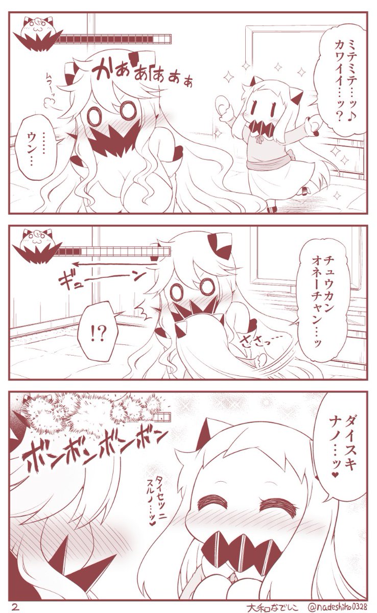 ほっぽちゃんが大好き過ぎる中間おねーちゃんの話 