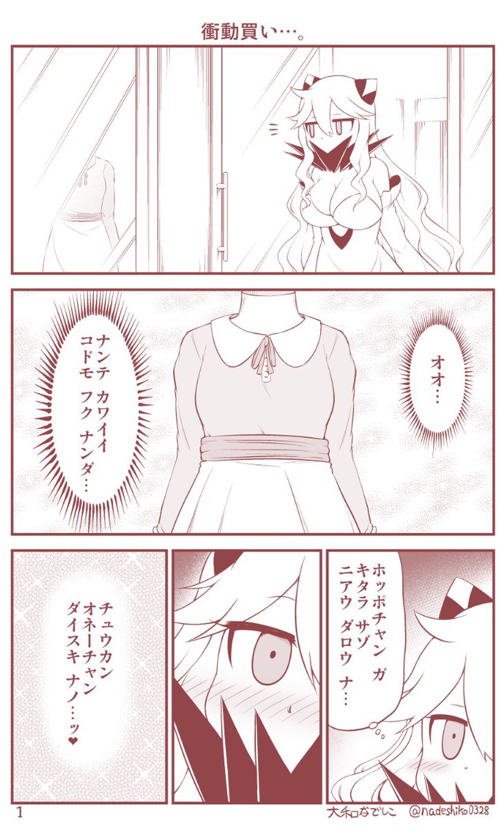 ほっぽちゃんが大好き過ぎる中間おねーちゃんの話 
