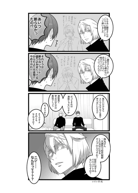 トウ虎と暴走みなみ 