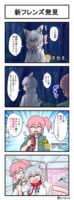 マカミフレンズストーリー1話より
#けものフレンズ3 