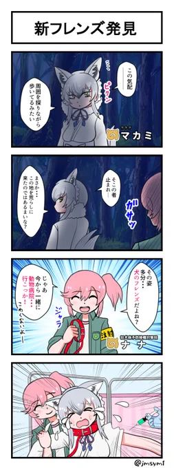 マカミフレンズストーリー1話より
#けものフレンズ3 