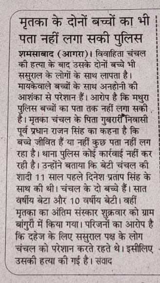 RatanSi97233087's tweet photo. @mathurapolice @Uppolice @myogiadityanath @CMOfficeUP @UPGovt @WeUttarPradesh @Zee_Hindustan @bstvlive @AbpGanga #JUSTICE_FOR_CHANCHAL

"Samachar patro me ye bhi nikal raha hai" @mathurapolice .

Where are the kids??
Are they safe ??

@ChanchalFor @TheLallantop @mathuranews7060 https://t.co/GfL0MroB3A
