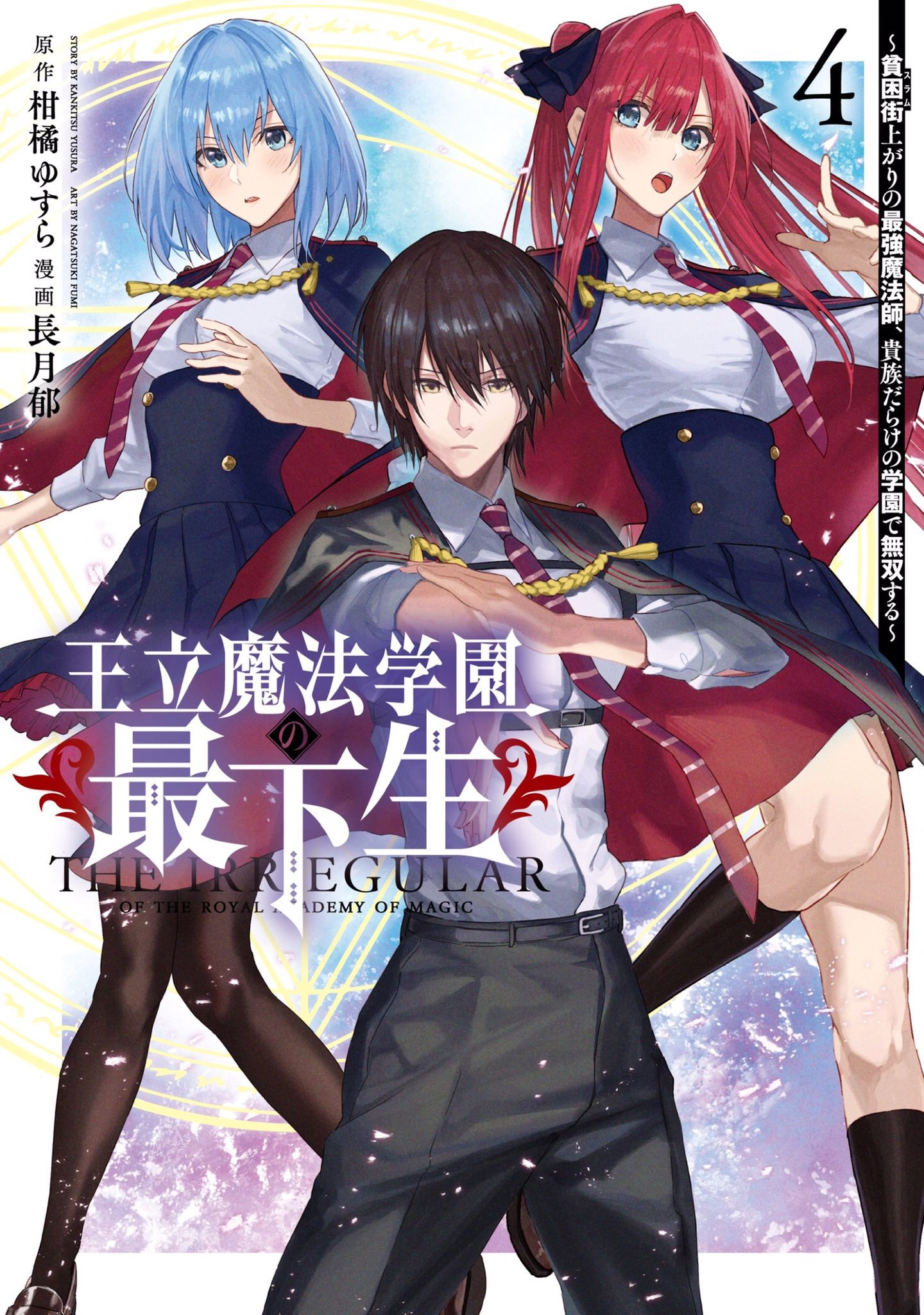 週刊ヤングジャンプ当選　王立魔法学園の最下生　ポスター 週刊ヤングジャンプ編集部 on X: 