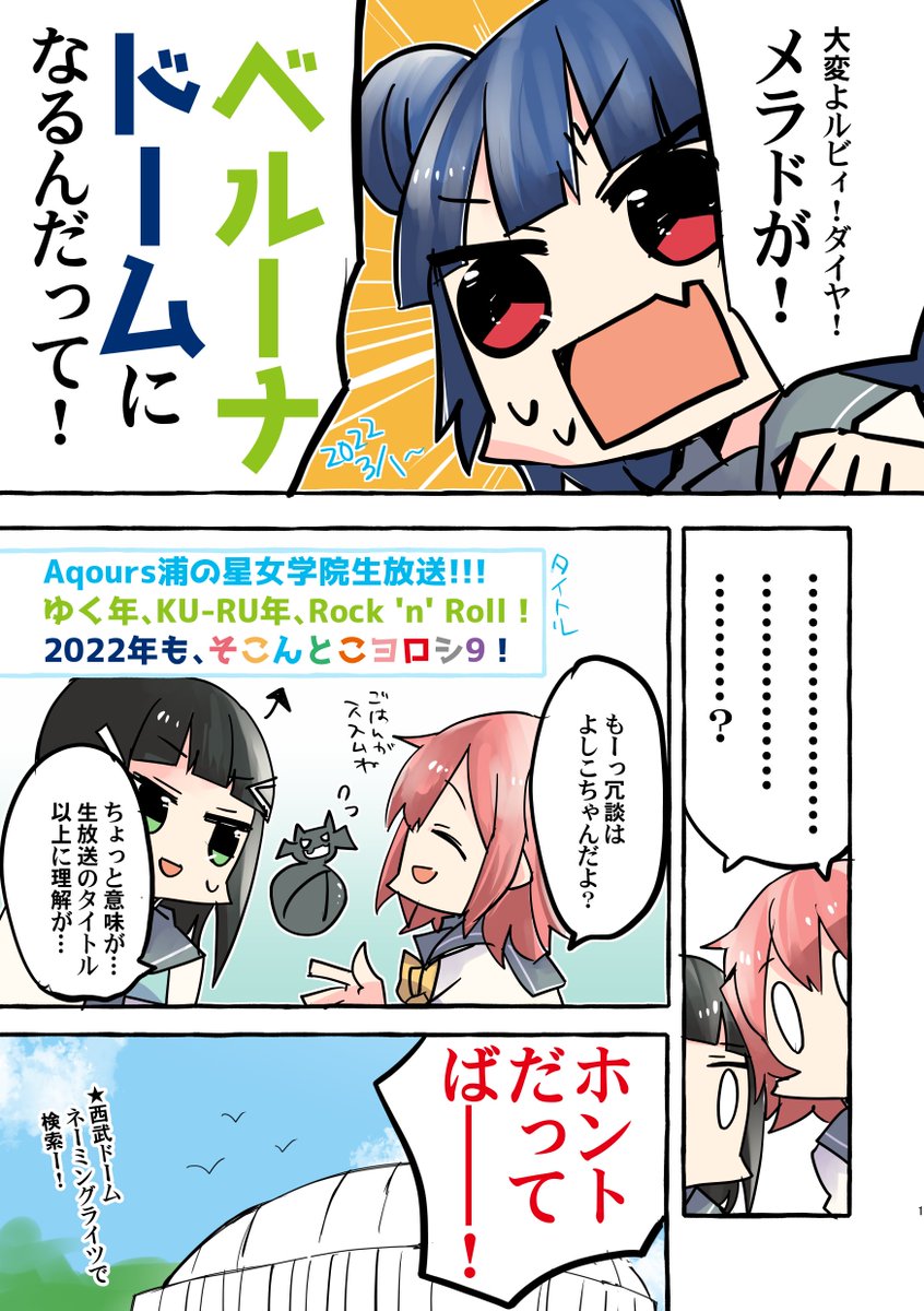 俺たちのメラドのまんがを描きました 黒澤姉妹と津島よs…ヨハネさん 