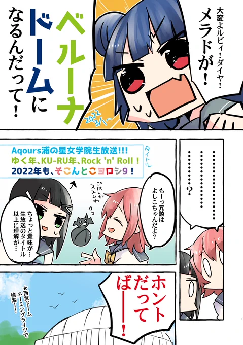 俺たちのメラドのまんがを描きました 黒澤姉妹と津島よs…ヨハネさん 