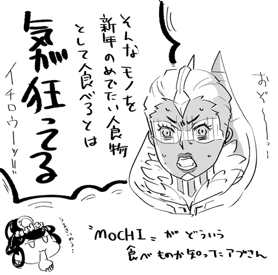 アブさん「私は、MOCHIをこの世から滅する世界を創世する」 