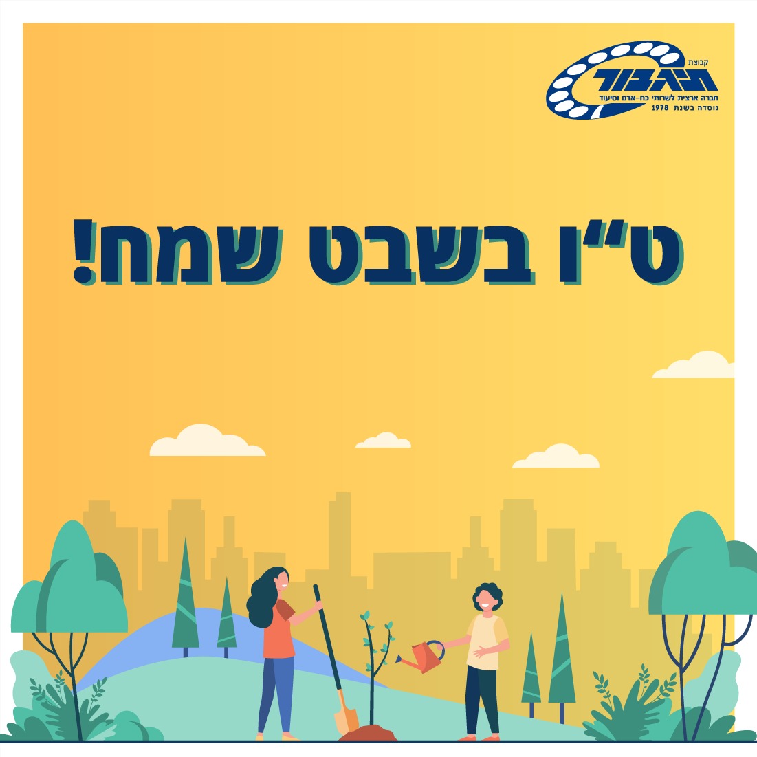 tigbur1978's tweet photo. קבוצת תיגבור מאחלת לכל הלקוחות, המועמדים והשותפים
שנה של צמיחה ובריאות איתנה!

קבוצת תיגבור | 077-2370000 | https://t.co/M3v3YOvhhD https://t.co/hc0IaQV7qZ