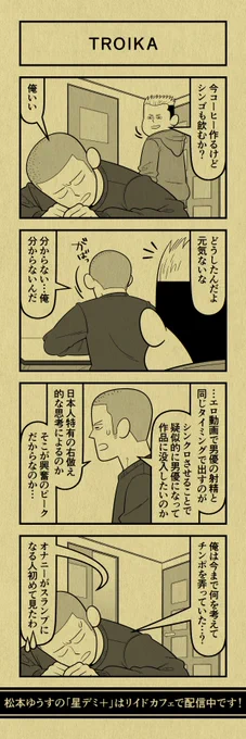 今日の4コマ
#星デミPLUS 