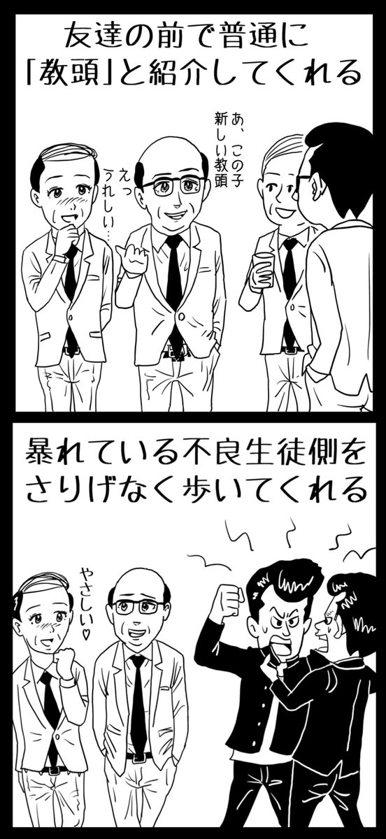 教頭が憧れる【校長とのキュン死シチュエーション】
https://t.co/YgVCM8ycxf
#イラスト #illustration #イラストレーター #illustrators #漫画 #お絵描き #あるある #恋愛 #恋愛漫画