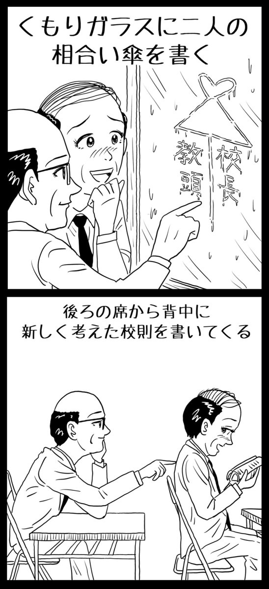 教頭が憧れる【校長とのキュン死シチュエーション】
https://t.co/YgVCM8ycxf
#イラスト #illustration #イラストレーター #illustrators #漫画 #お絵描き #あるある #恋愛 #恋愛漫画