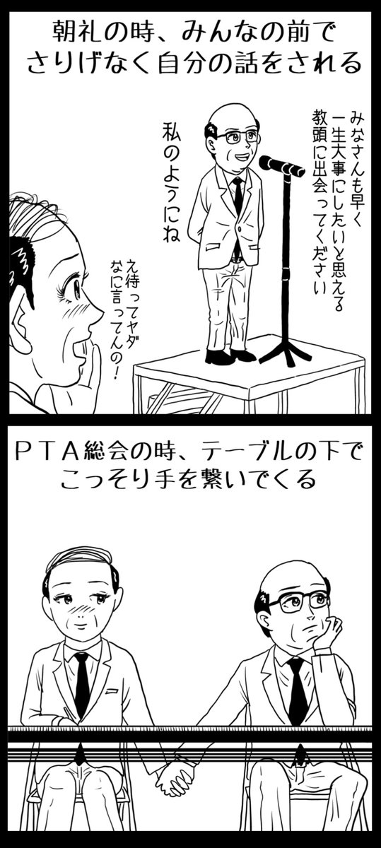 教頭が憧れる【校長とのキュン死シチュエーション】
https://t.co/YgVCM8ycxf
#イラスト #illustration #イラストレーター #illustrators #漫画 #お絵描き #あるある #恋愛 #恋愛漫画