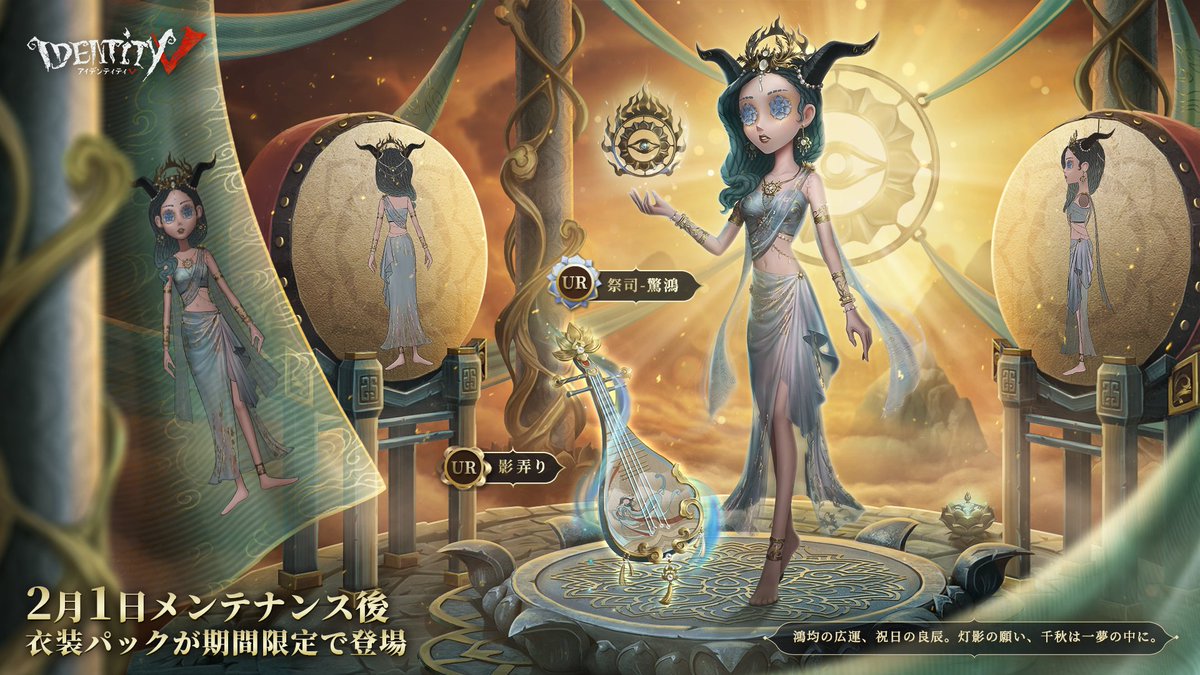 来週から登場する衣装をご紹介！ ・1月27日のメンテナンス後 【演繹の