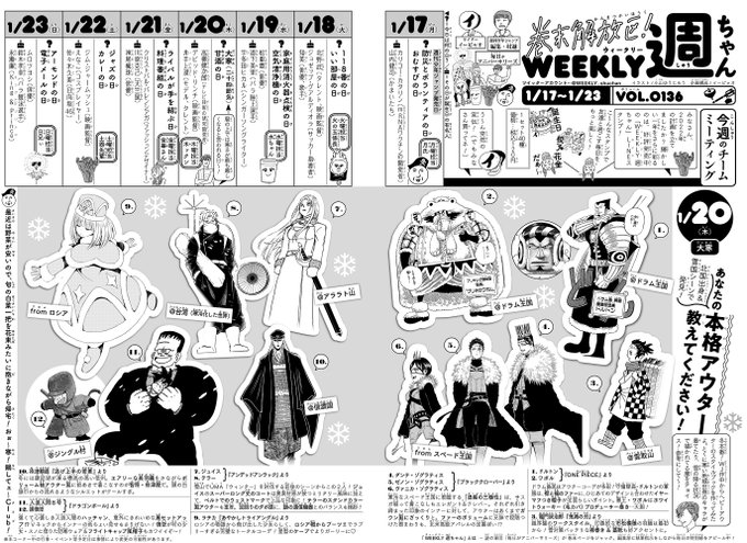 WJ7◆
ひさびさの新刊です!
今週の「週ちゃん」は…?

*あなたの本格アウター教えてください!

年間でも寒さが極まる1月下旬!
作中、防寒性の高そうな上着を着用しているカットを捜索。とくに、雪の多い場所出身キャラや、極寒のシチュエーションでのシーンに注目してみました!(イ) 