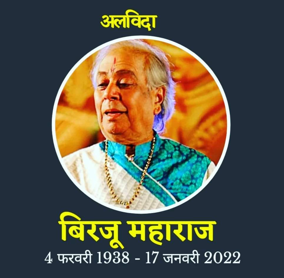 NathTamta's tweet photo. दिग्गज कथक नर्तक पद्मविभूषण पंडित बिरजू महाराज जी के निधन का समाचार सुन कर अत्यंत दुःख पंहुचा है। उनका निधन नृत्य के एक पावन युग का अंत है। ईश्वर दिवंगत आत्मा को अपने श्री चरणों में स्थान और उनके परिजनों व समर्थकों को यह दुःख सहन करने की शक्ति प्रदान करें।

ॐ शांति। https://t.co/x2zcMY2xLy