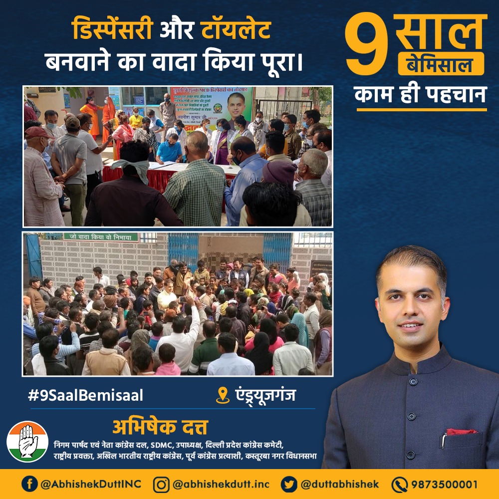 duttabhishek's tweet photo. एंड्र्यूजगंज का प्रतिनिधि होेने के नाते वार्ड की स्वच्छता और निवासियों के स्वास्थ्य के लिए लगातार काम किया। एंड्र्यूजगंज में कई जन शौचालयों का निर्माण करवाया एवं अच्छे स्वास्थ्य के लिए डिस्पेंसरी खोली गई।
#9SaalBemisaal #KaamHiPehchaan #DigitalReportCard https://t.co/S5WDm8jdiI