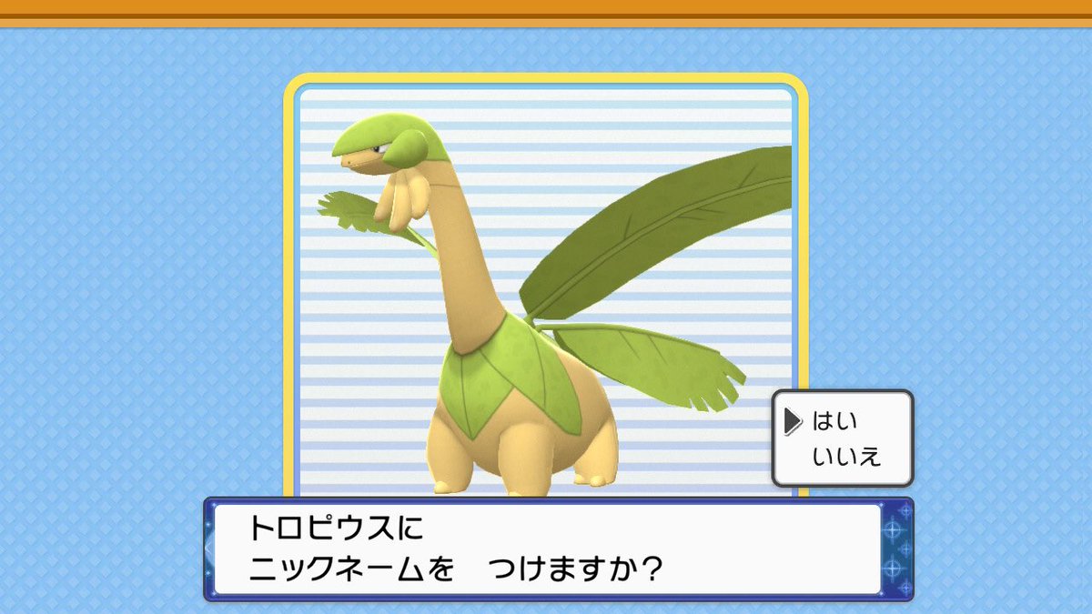 ポケモンgo トロピウスの色違い 入手方法と実装状況 攻略大百科