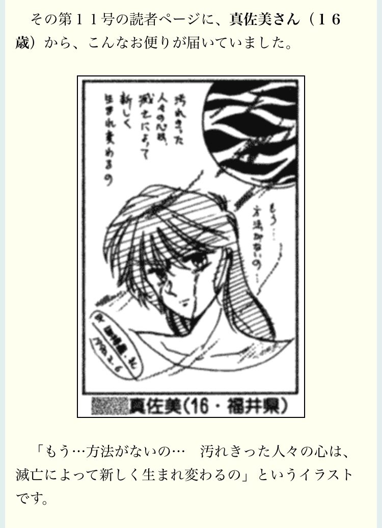 なぜ突然この記事を思い出したかというと、僕の地球を守って展の記事を見たから… 昔は雑誌の投稿欄でレスバがあったらしく、その流れもアツいのでこの記事みんなに読んでほしい もう15年以上前の記事…(ヒ、ヒィィ…)兵庫県の智也くんがほんといい子すぎるんだよ最高

https://t.co/V8GjMp3Tin 