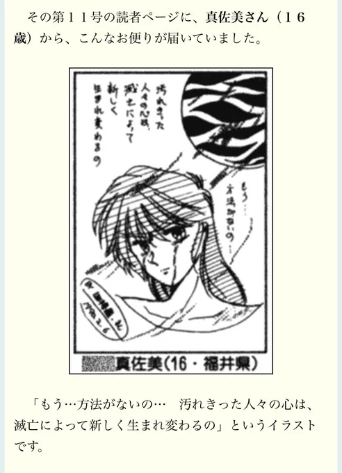なぜ突然この記事を思い出したかというと、僕の地球を守って展の記事を見たから… 昔は雑誌の投稿欄でレスバがあったらしく、その流れもアツいのでこの記事みんなに読んでほしい もう15年以上前の記事…(ヒ、ヒィィ…)兵庫県の智也くんがほんといい子すぎるんだよ最高

https://t.co/V8GjMp3Tin 
