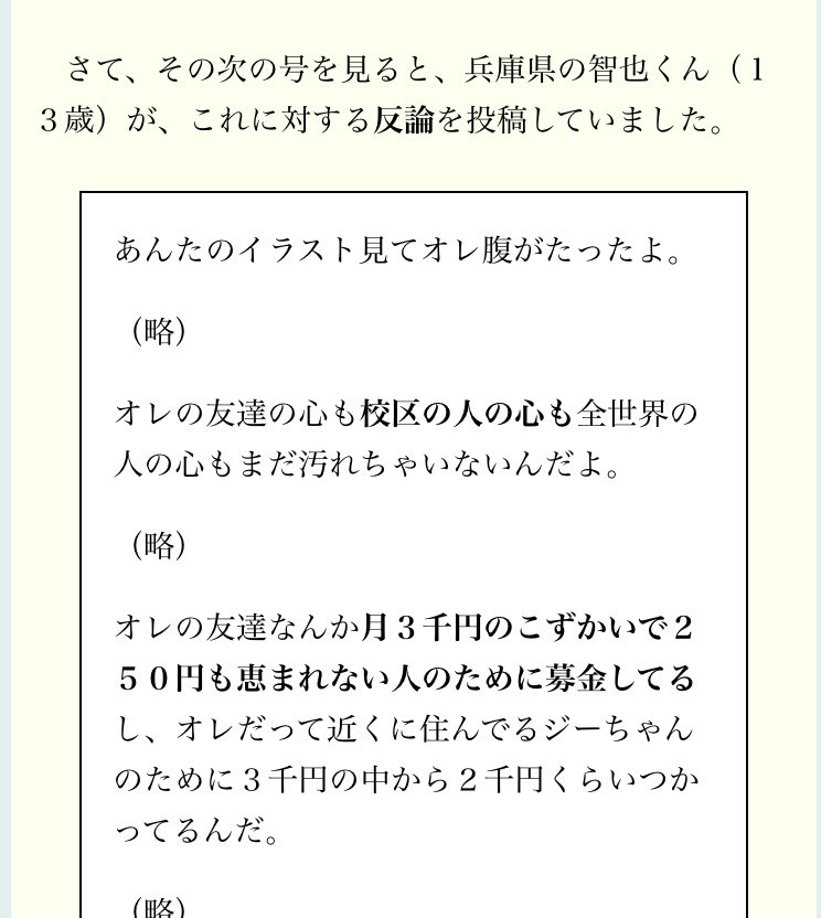 なぜ突然この記事を思い出したかというと、僕の地球を守って展の記事を見たから… 昔は雑誌の投稿欄でレスバがあったらしく、その流れもアツいのでこの記事みんなに読んでほしい もう15年以上前の記事…(ヒ、ヒィィ…)兵庫県の智也くんがほんといい子すぎるんだよ最高

https://t.co/V8GjMp3Tin 