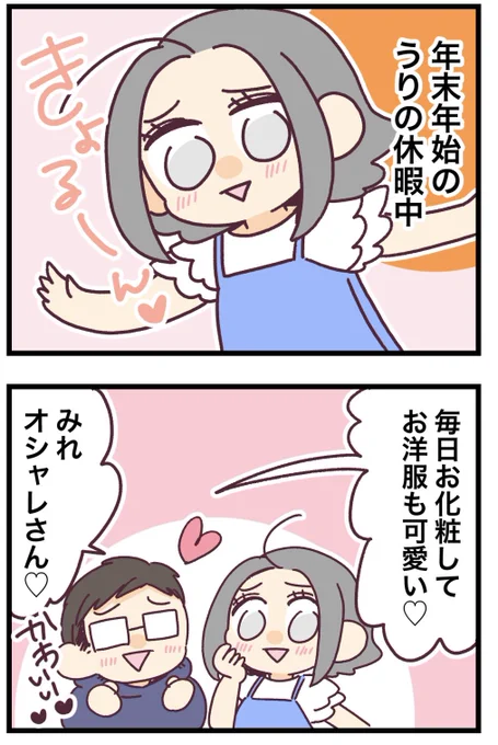 年末年始の妻と今の妻

#コルクラボマンガ専科
#みれの絵日記
#夫婦の日常 