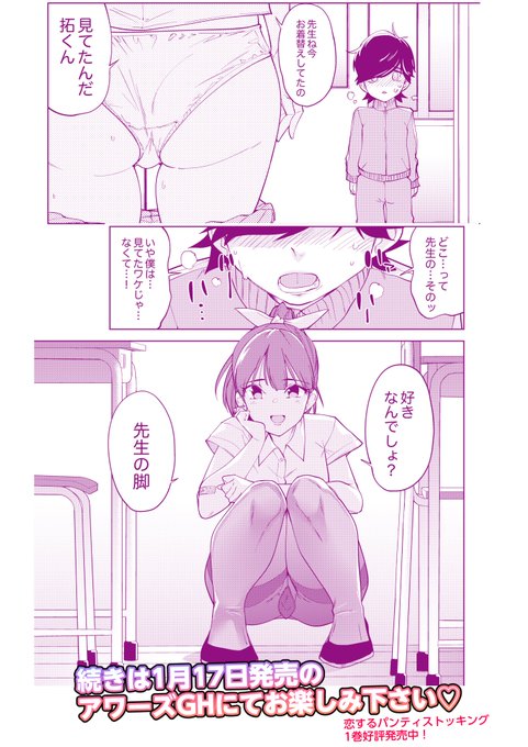 恋するパンティストッキング第9話本日1/17(月)発売の #アワーズGH 3月号に掲載されています拓のパンスト愛への目覚め……今年のパンスト初めにウシハシルの #恋するパンティストッキング を是非!1巻好評発売中です 