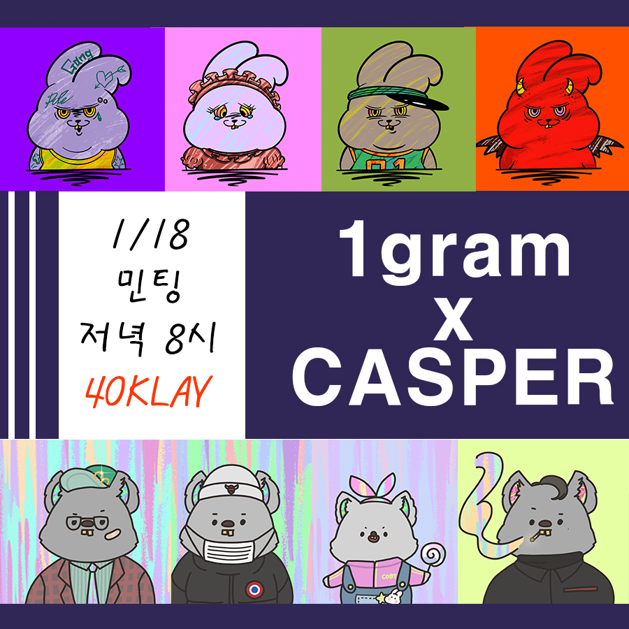 1gramx's tweet photo. 18일 저녁 8시 캐스퍼 작가님과의 콜라보 작품 민팅이 있습니다
서로의 능력치를 교환한 느낌이라 너무 재밌었네요 !!
많은 관심 부탁드립니다 🥰🥰😍

공식 단톡방 - https://t.co/Rfs0JZHy3t https://t.co/qZWU28iDsD