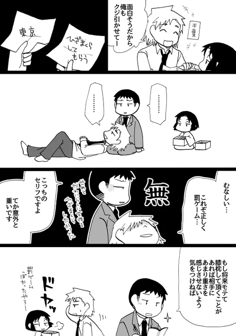 2021年のハロウィン漫画おまけです。
千葉さんもくじを引いてくれました。
なお組み合わせは、作者が実際にクジを作って決めました。

#四国四兄弟 #うちのトコでは #うちトコ 