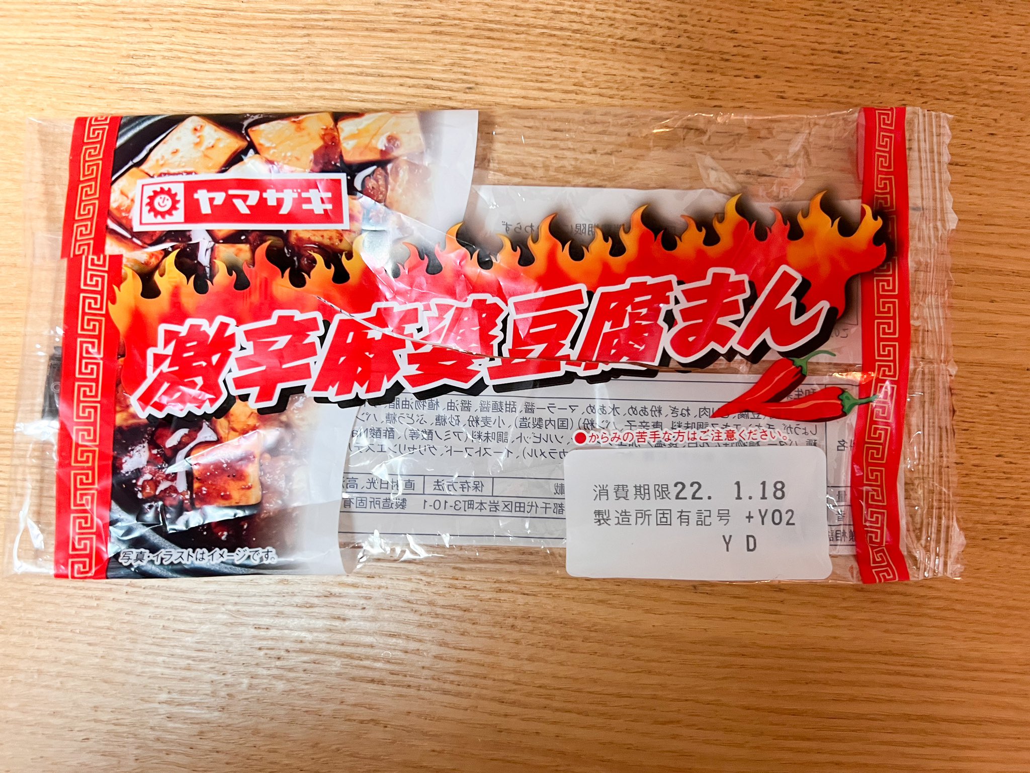 なちゅ 花椒や麻辣が好きな人へ ヤマザキの 激辛麻婆豆腐まん まあまあいけます 辛さのレベルは 辛いものが全くダメなのに激辛新製品は食べてみたくて仕方ないうちの旦那が一口食べて あー っていう程度 辛いもの大好きだしそれほど苦手でも