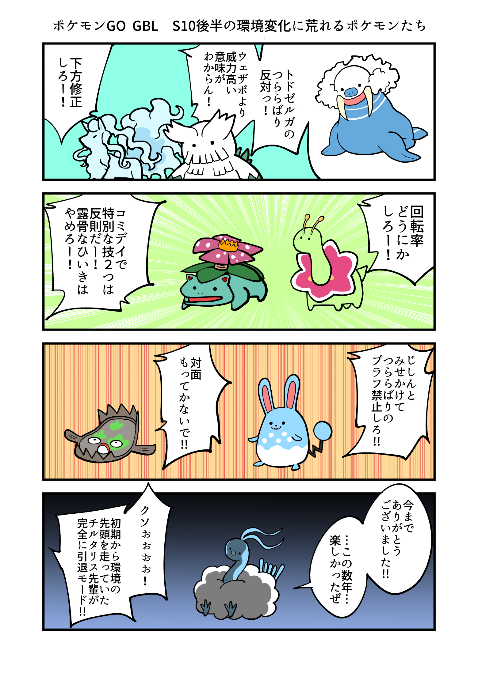 真鍋 陽 トドゼルガ強化で荒れるポケモンgo対戦環境 T Co Fvx0s4eqrb Twitter